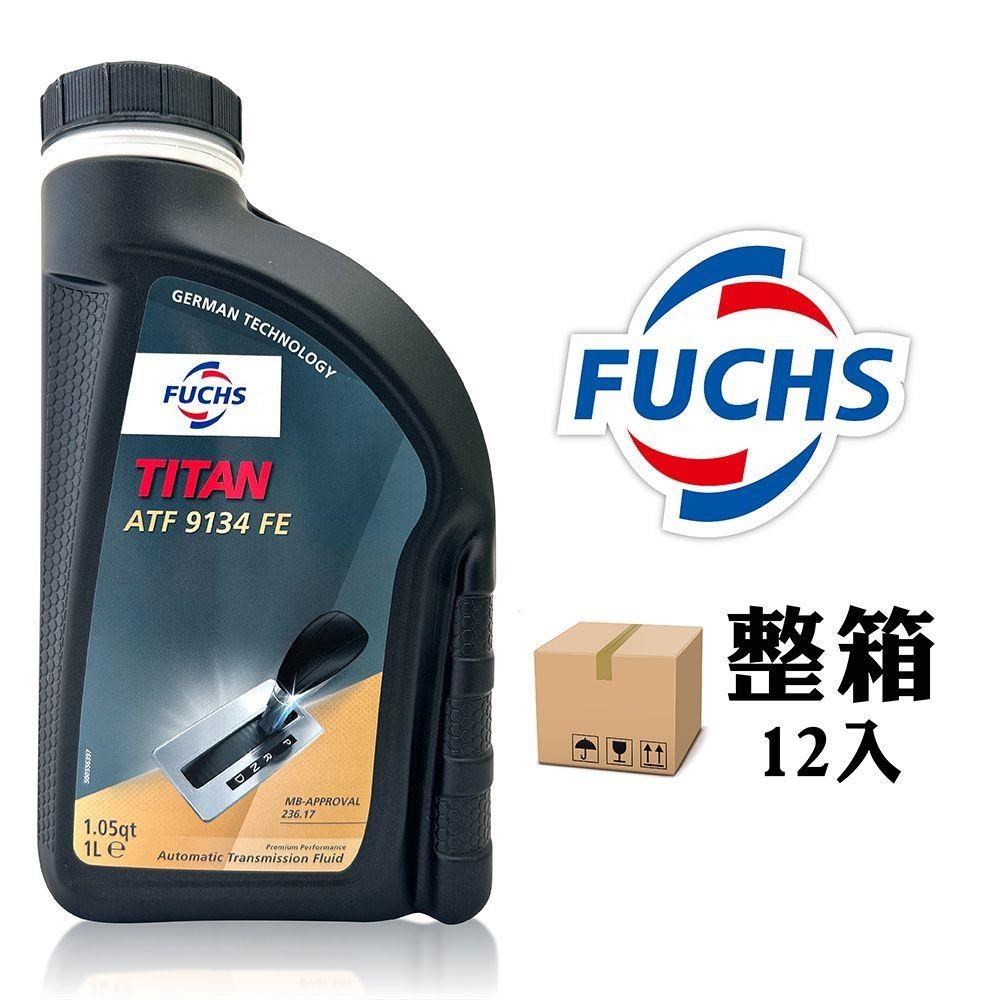 Fuchs TITAN ATF 9134 FE 賓士專用9速變速箱油(整箱12罐)