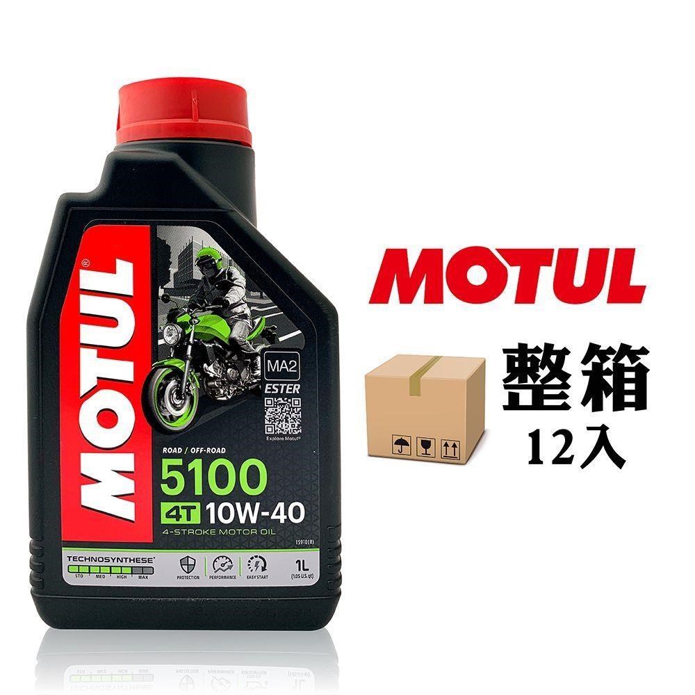 MOTUL 5100 10W40 合成酯類機車機油(整箱12入)