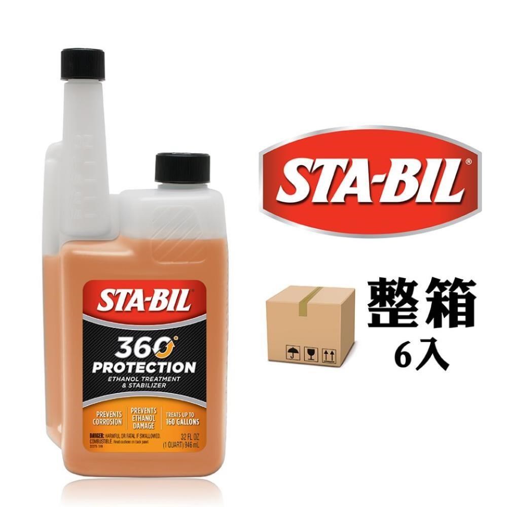 美國 STA-BIL 360° Protection 汽車燃油系統守護神 946ml(大罐)(整箱6罐)