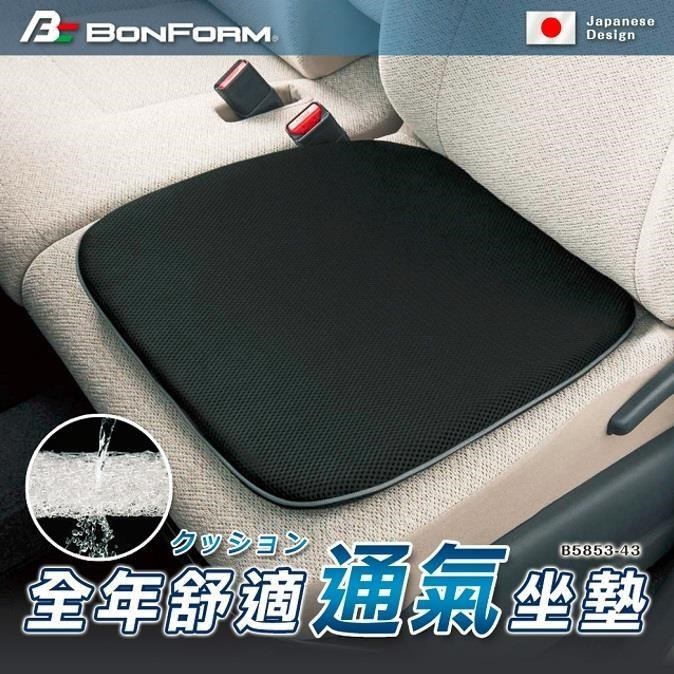 【BONFORM】AIRFORM 全年舒適透氣方座墊 黑 B5853-43BK