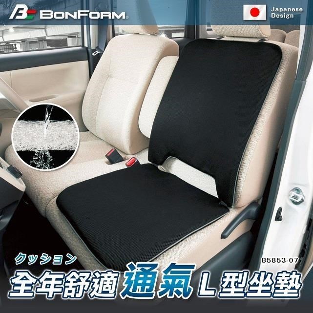 【BONFORM】AIRFORM 全年舒適透氣L型座墊 黑 B5853-07BK