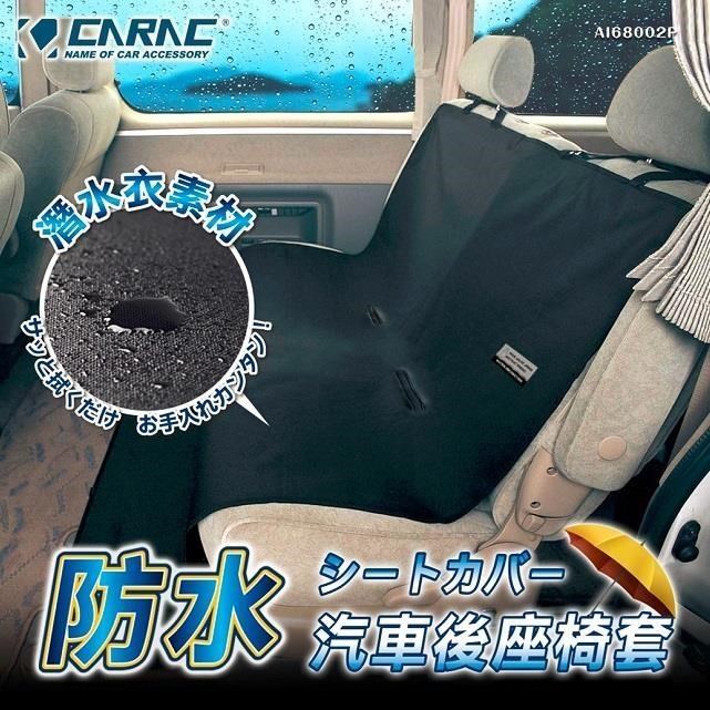 【CARAC】AI68002P潛水布防水防污椅套 .後座