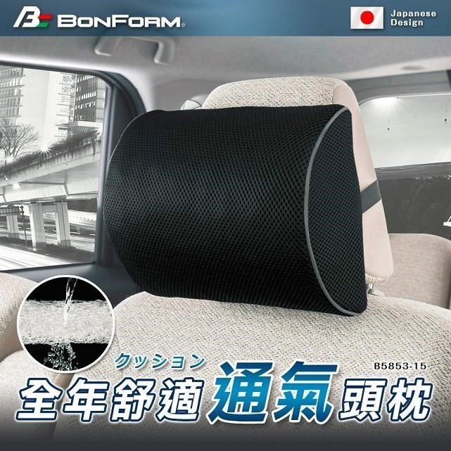 【BONFORM】AIRFORM 全年舒適透氣頭枕 黑 B5853-15BK
