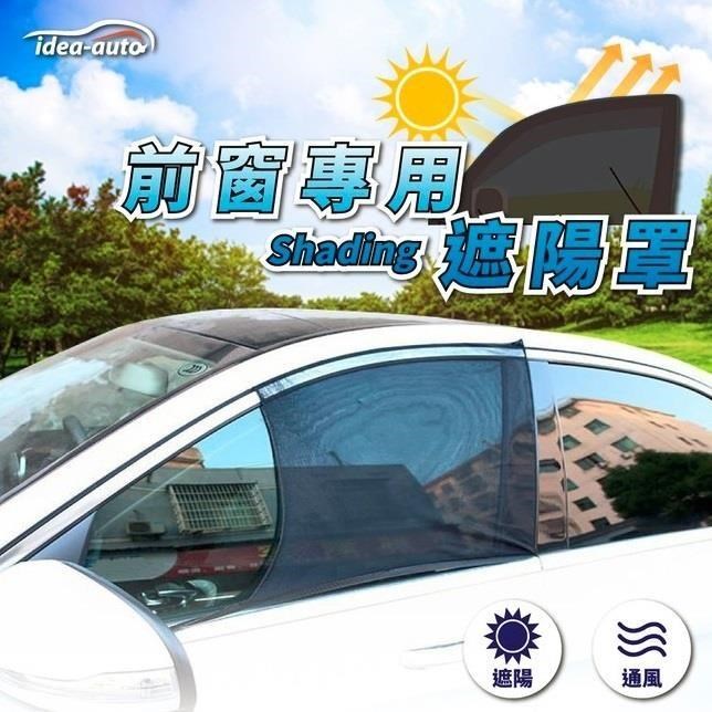 【idea-auto 】日本 idea-auto 黑.休旅-前窗防蚊遮陽簾罩.2入 L號