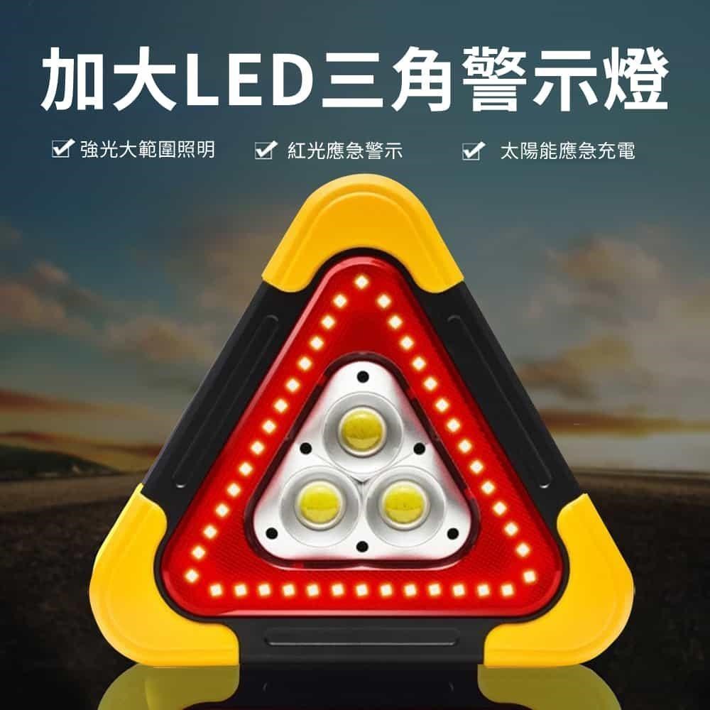 【super舒馬克】新升級加大LED三角警示燈-太陽能/電池款任選