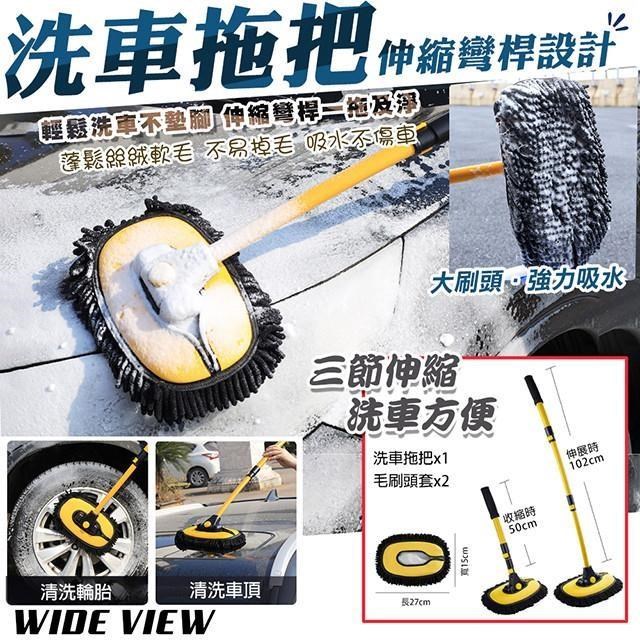 【WIDE VIEW】車用伸縮雪尼爾洗車拖把-刷套組合(LS-426)