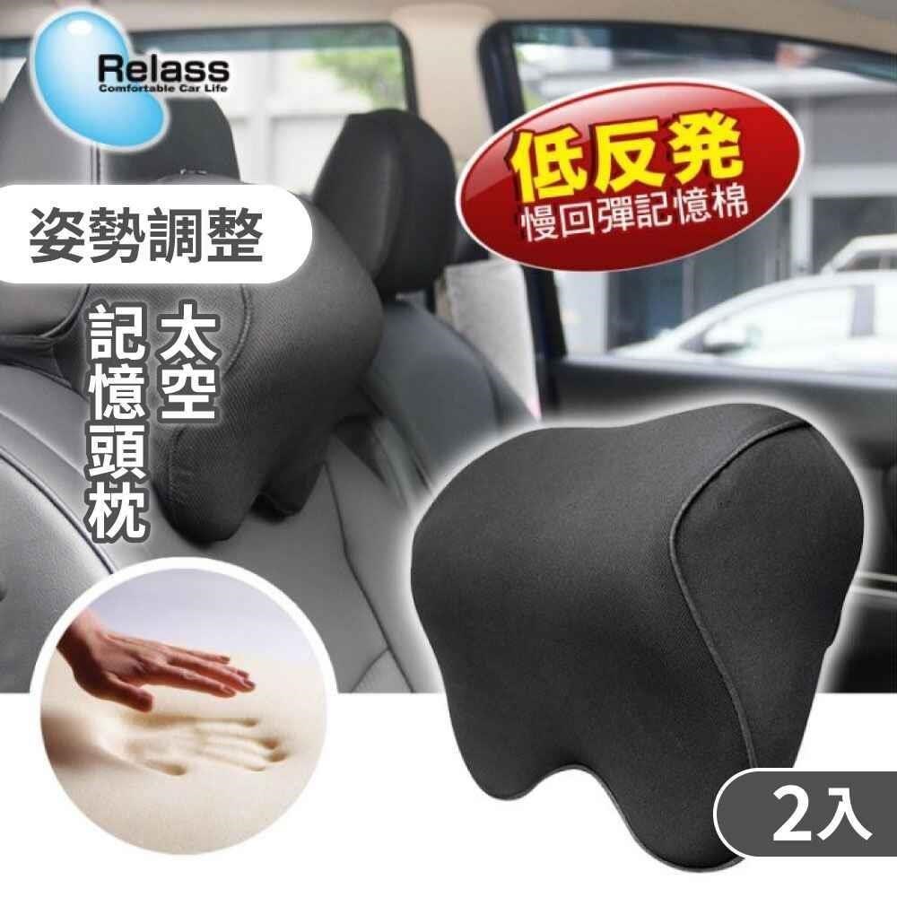 Relass姿勢調整太空記憶頭枕x2入 AI61015H