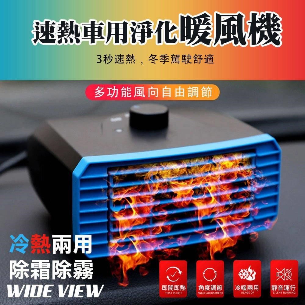 【WIDE VIEW】12V車用除霧暖風機(HX-H201)