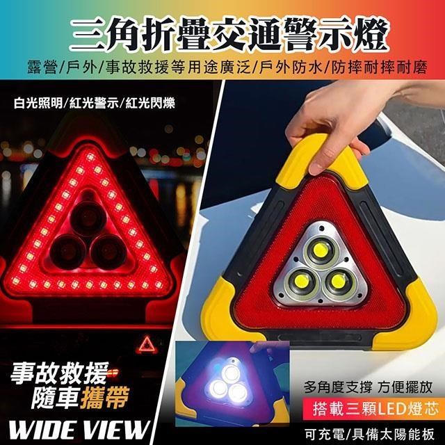 【WIDE VIEW】COB三燈LED三角警示燈(ST-1101L)