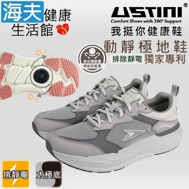 海夫USTINI 排除靜電動靜極地鞋 接地氣X太極紓壓 男女款灰紫(UET2001-GVG)