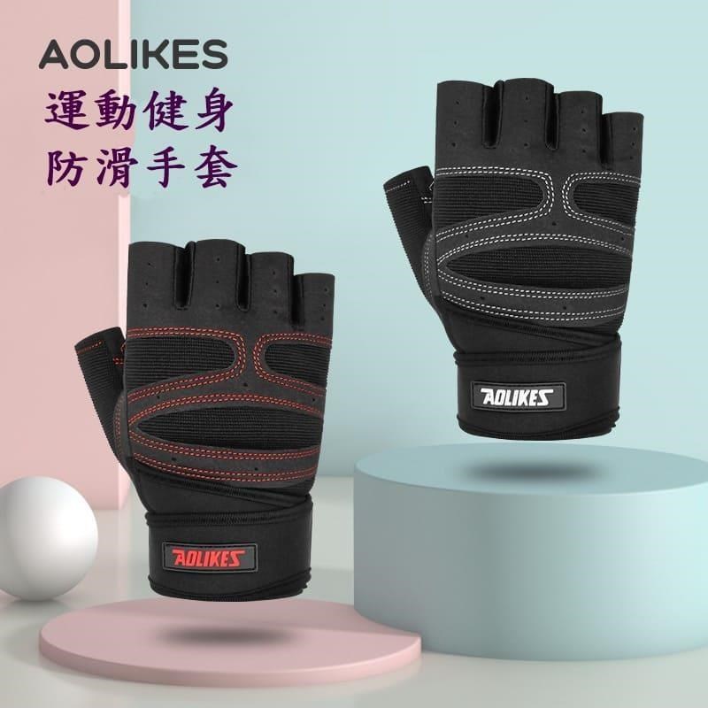 AOLIKES 重訓手套 半指手套 舉重手套 運動手套 健身手套 運動護具
