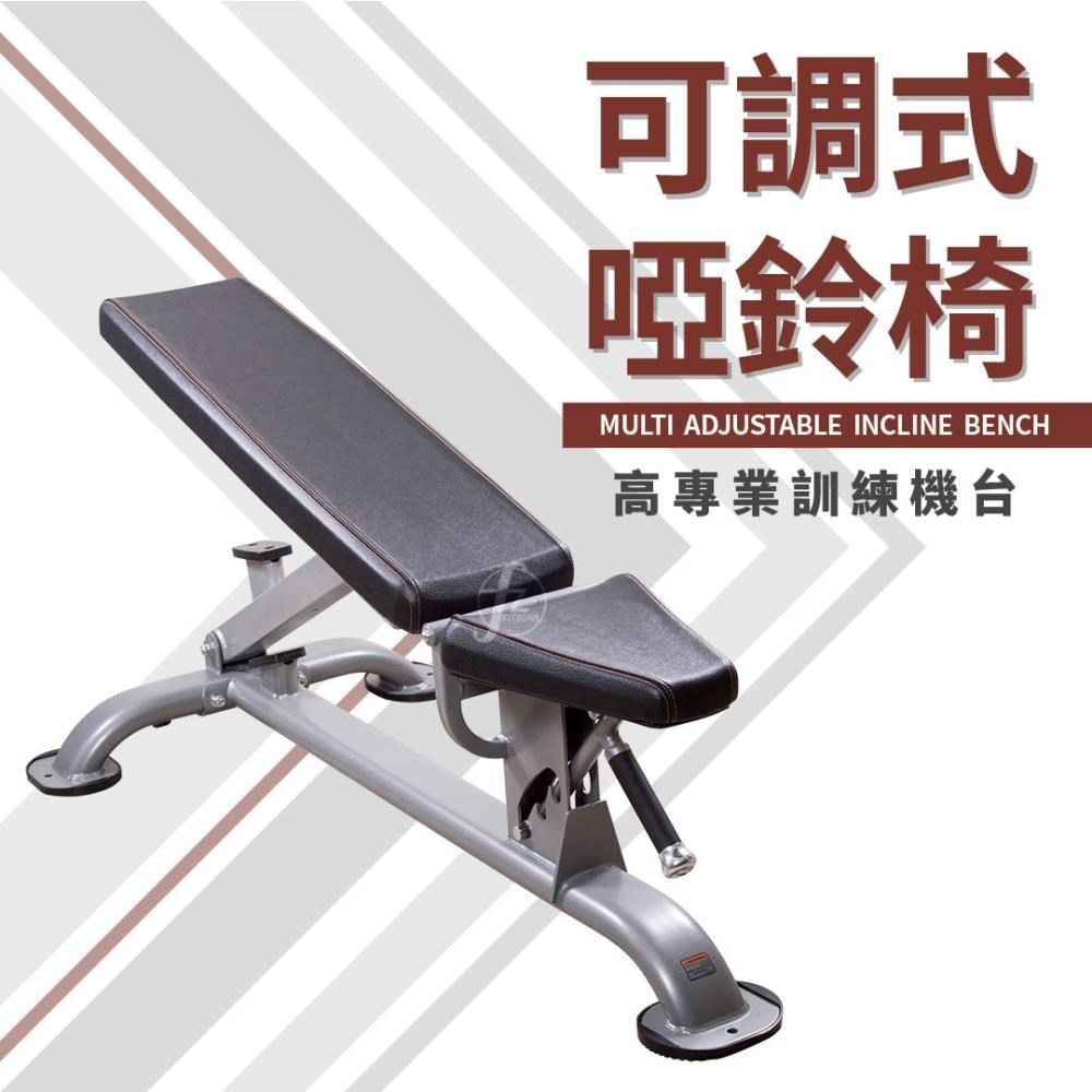 【ABSport】可調式啞鈴椅/舉重椅/臥推椅/啞鈴椅/重量訓練器材