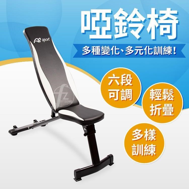【ABSport】可調式啞鈴椅（六段可調可摺疊）﹧舉重椅﹧臥推椅﹧重量訓練器材