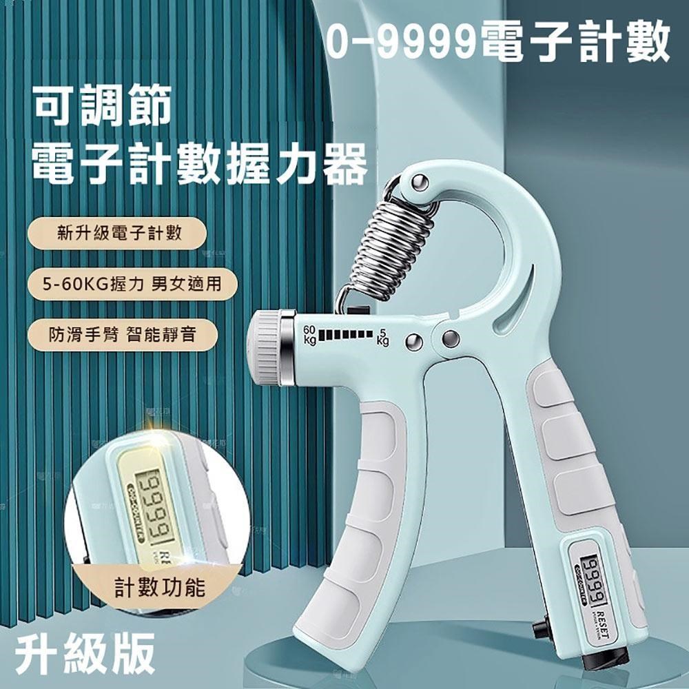 【灰熊厲害】升級版電子計數可調節握力器1入 5-60kg調節(腕力器 抓力 手腕復健)