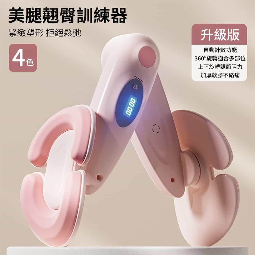 【時尚玩家】美腿翹臀盆底肌訓練器-計數升級版