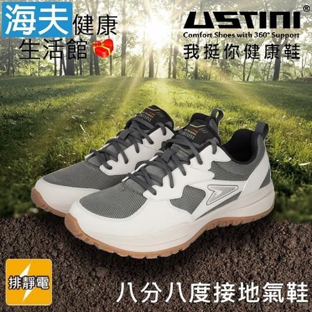 海夫USTINI 專利接地氣鞋 八分八度接地氣運動鞋 男款灰色(UEX1002-S-GRG)