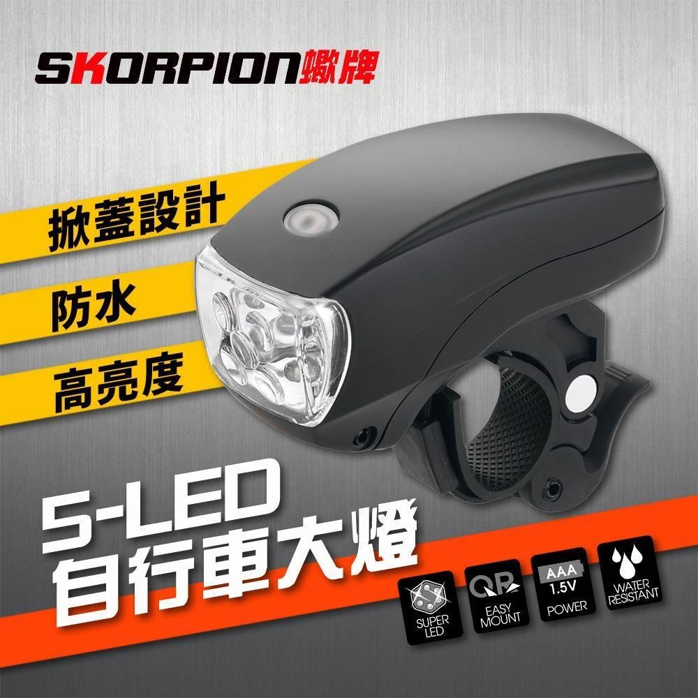 【SKORPION Bikes】5-LED 自行車大燈 腳踏車前燈