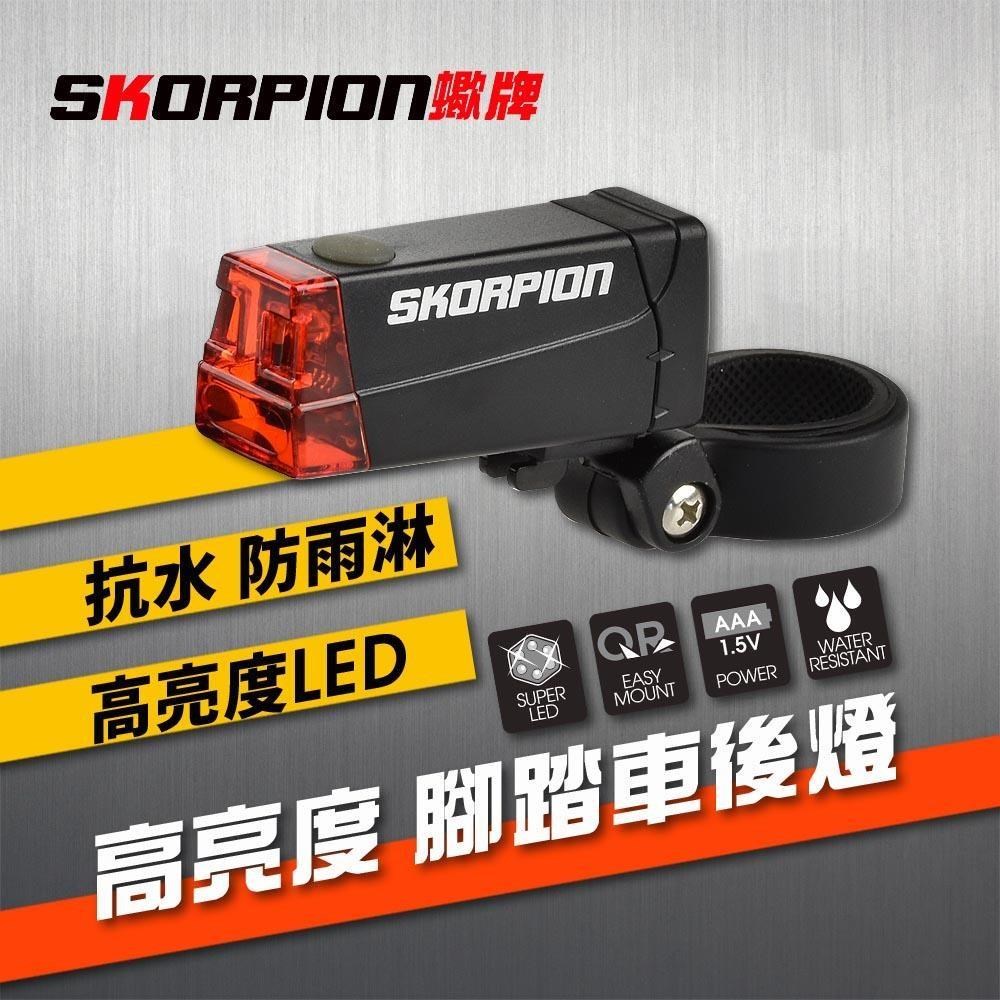 【SKORPION Bikes】自行車尾燈 自行車後燈 自行車警示燈