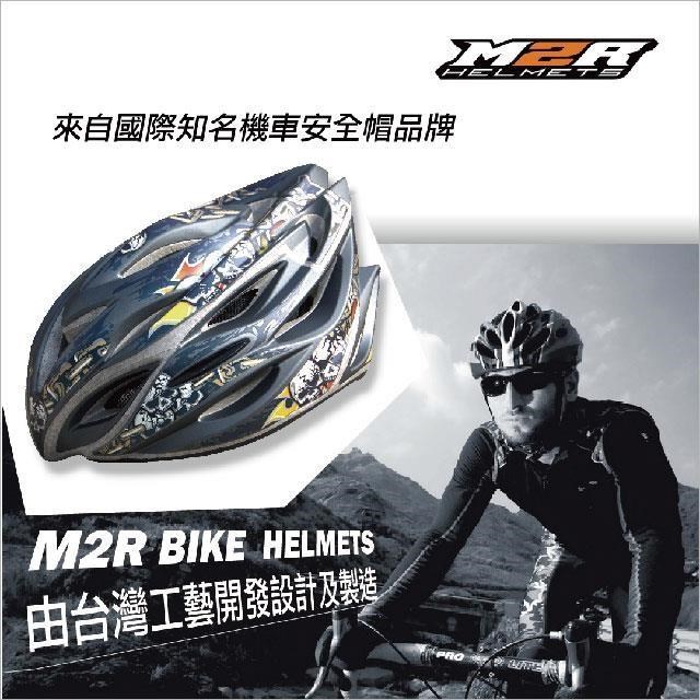 【路達車衣館】 M2R A200專業自行車安全帽