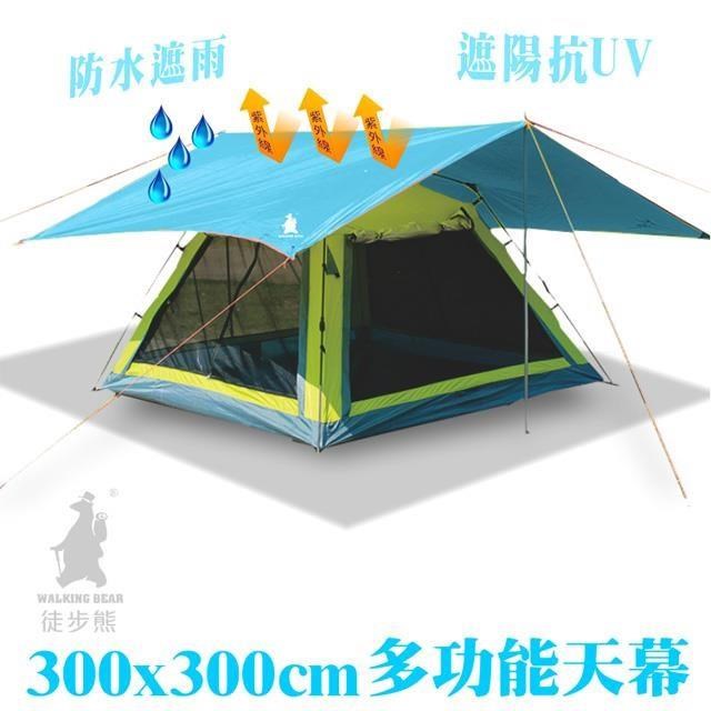 【徒步熊】露營天幕300X300cm 防水布隔熱遮陽 野餐地墊 防潮墊