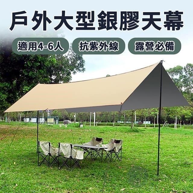 Besthot 4-6人戶外露營抗雨遮陽大型塗銀天幕-贈收納袋