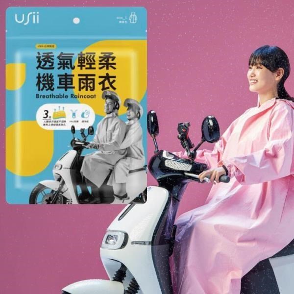 【USii優系】透氣輕柔機車雨衣-粉色M款