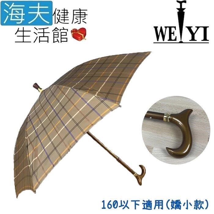 海夫 Weiyi志昌 日式楓木 耐重抗風高密度抗UV鑽石傘 日系棕 嬌小款(JCSU-F01)