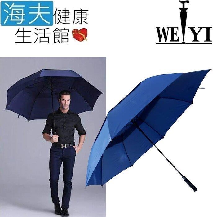 【海夫】Weiyi 志昌 巨人傘 超大高爾夫 全玻纖 防風雙層 自動開雨傘 智慧藍