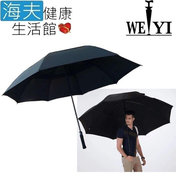 【海夫】Weiyi 志昌 巨人傘 超大高爾夫 全玻纖 防風雙層 自動開雨傘 典雅黑