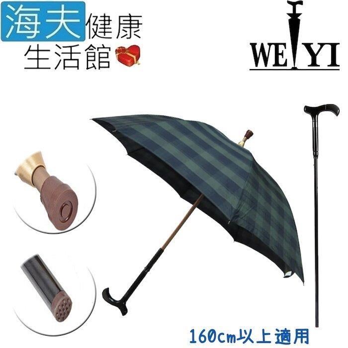 【海夫健康生活館】Weiyi 志昌 分離式 防風手杖傘 正常款 森林綠格(JCSU-A01)