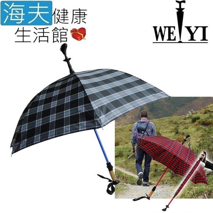 【海夫健康生活館】Weiyi 志昌 兩用式健走傘 格子款 沉穩藍(JCSU-E01)