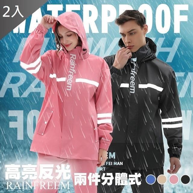 【藻土屋】兩件式連帽反光加厚時尚潮流雨衣X2