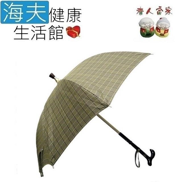 【海夫健康生活館】老人當家 585*8K福懋雙色格子傘布 分離式 手杖傘(D0160)