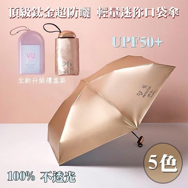 【幸福青鳥】頂級鈦金防曬降溫輕量鋁合金精品口袋傘/雨傘/陽傘