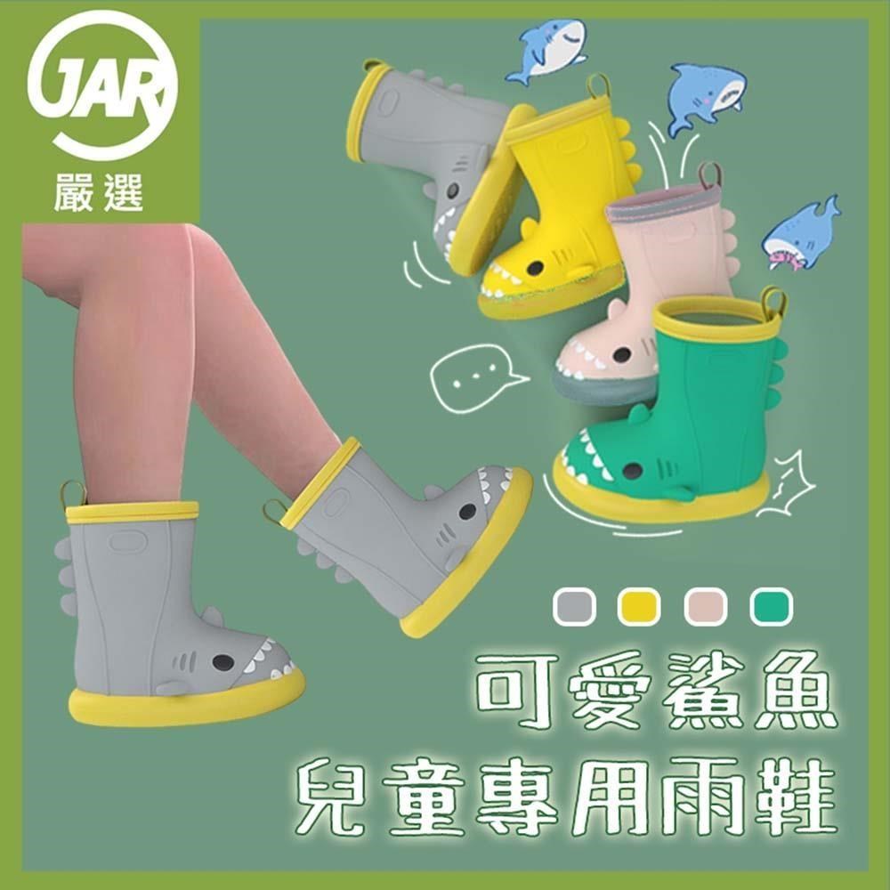【JAR嚴選】可愛鯊魚兒童雨鞋(邊色隨機發貨)