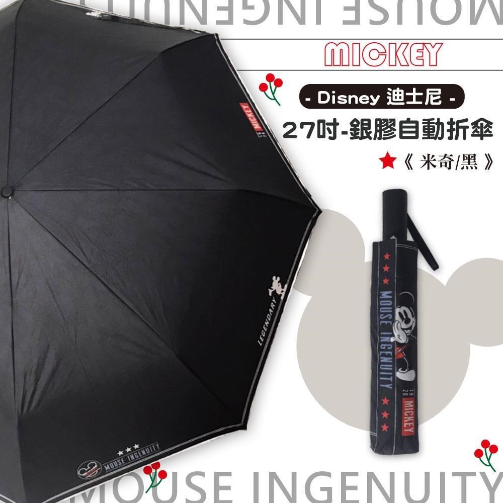 【Disney迪士尼】27吋-米奇-反光邊條銀膠自動折傘-黑款