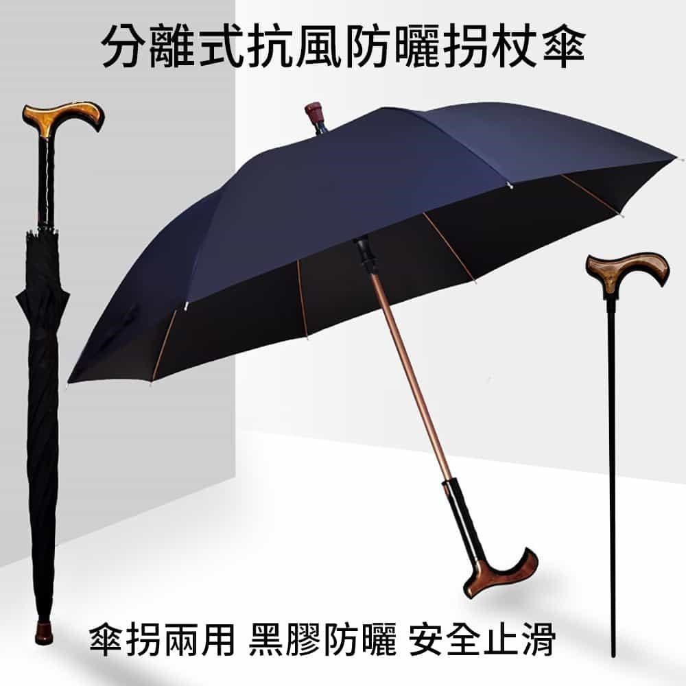 【莫內花園】分離式防曬降溫黑膠拐杖傘-傘拐可分離