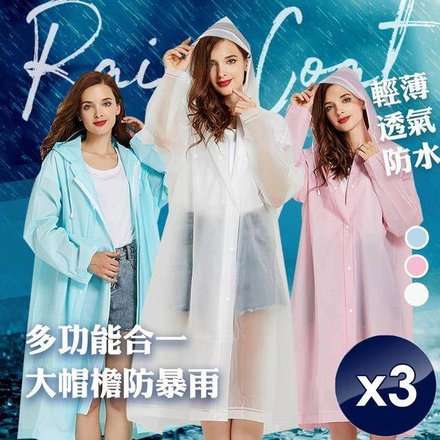 【QiMart】時尚連身簡約風厚料一件式雨衣-3入