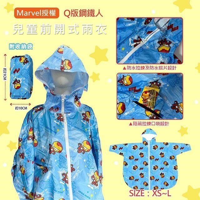 漫威正版授權 Q版鋼鐵人 前開式兒童雨衣(XS~L) ★附收納袋