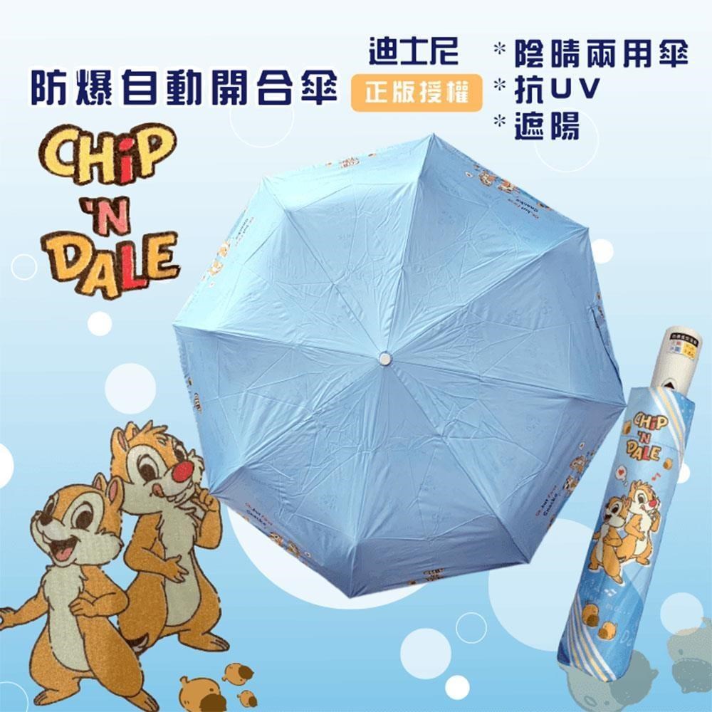 迪士尼-奇奇蒂蒂 23吋 8K 防暴安全自動折傘 晴雨兩用傘