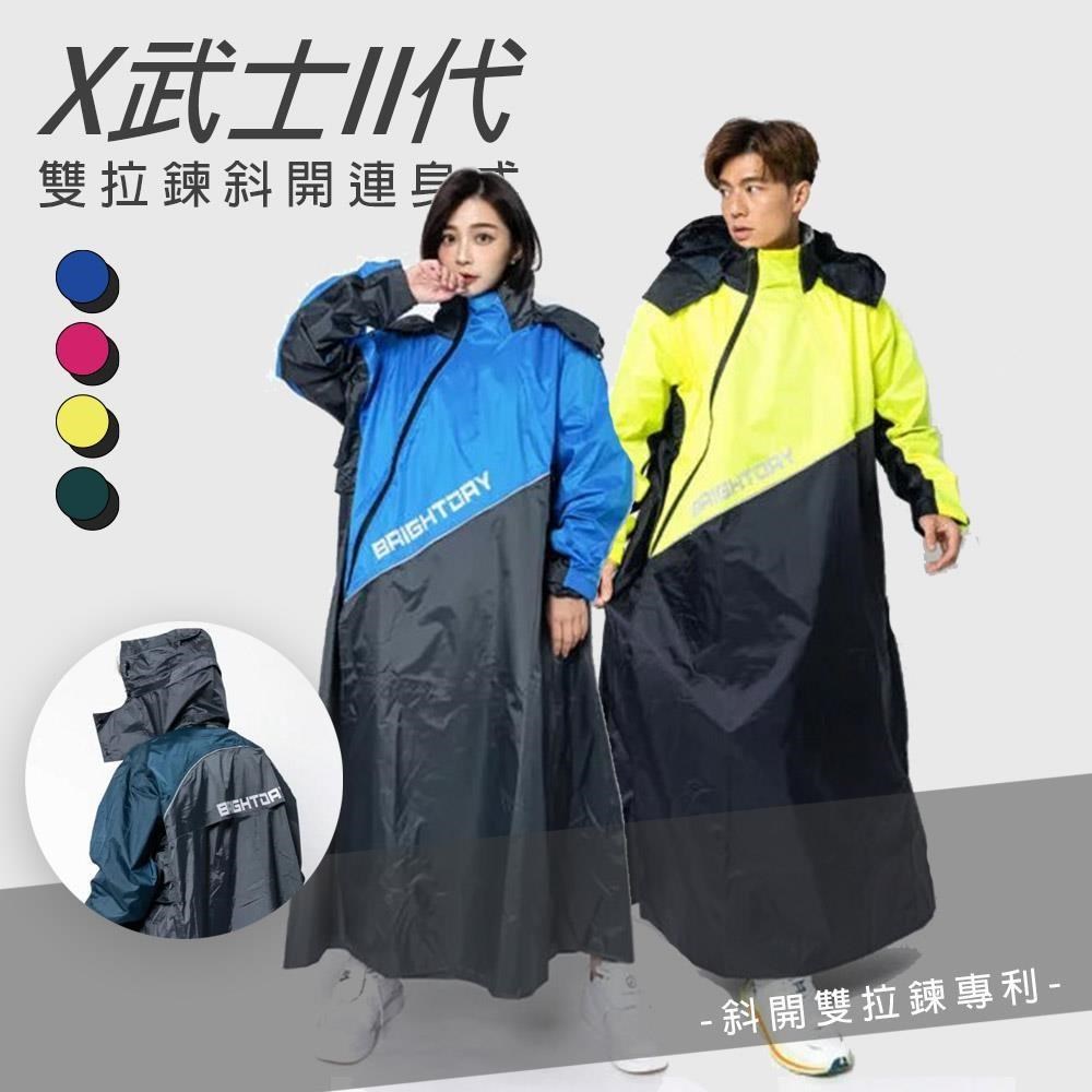 X武士II代 雙拉鍊斜開連身式雨衣
