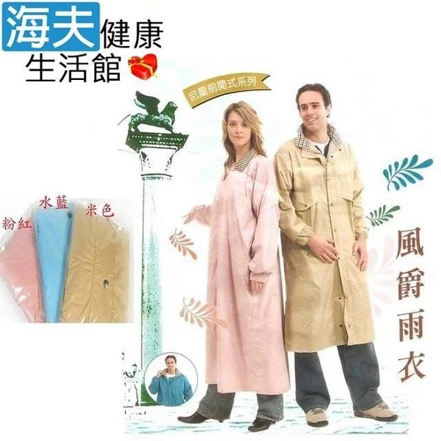 【海夫健康生活館】防雨/防水/防寒 風爵 雨衣