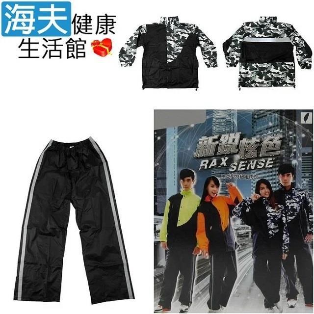 【海夫健康生活館】質感輕柔 好穿舒適 新銳 炫色 風雨衣