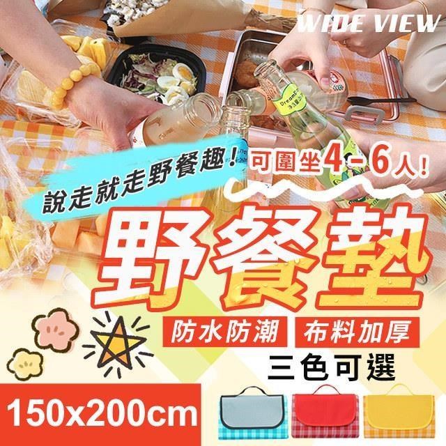 【WIDE VIEW】150x200防潮加厚可攜式野餐墊(K1015-1520)