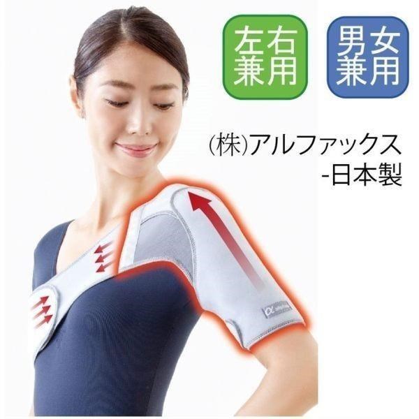 感恩使者 護肩帶 日本製護肩 肩膀護 具 減緩手臂抬高時不適 H0804 舒適 透氣 Alphax
