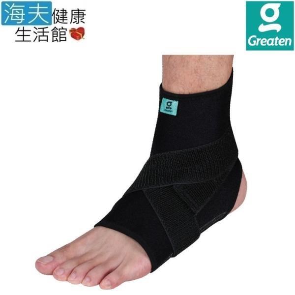【海夫健康生活館】Greaten 極騰護 具 可調式專業護 踝(1只)(0002AN)