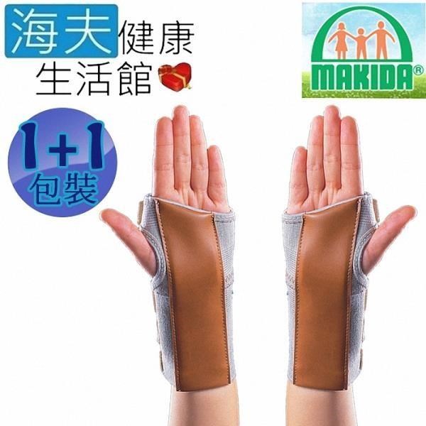 MAKIDA 四肢護 具(未滅菌)【海夫健康】吉博 手托板 左手+右手 雙包裝(208-1/2)