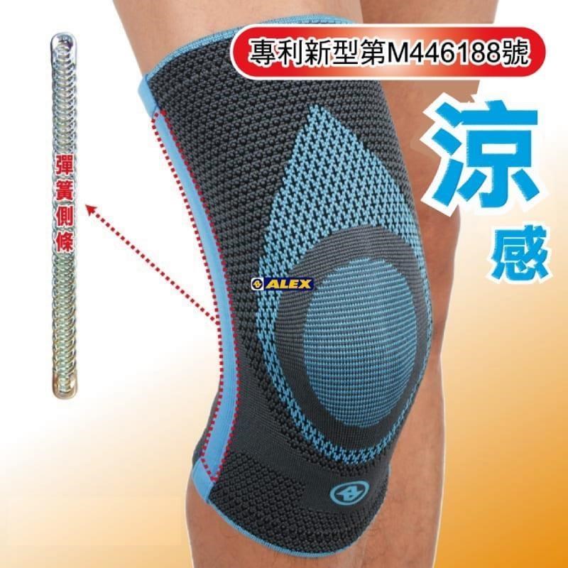ALEX N-04 潮型系列-涼感護 膝(只) 輕薄型護 膝 側邊條護 膝