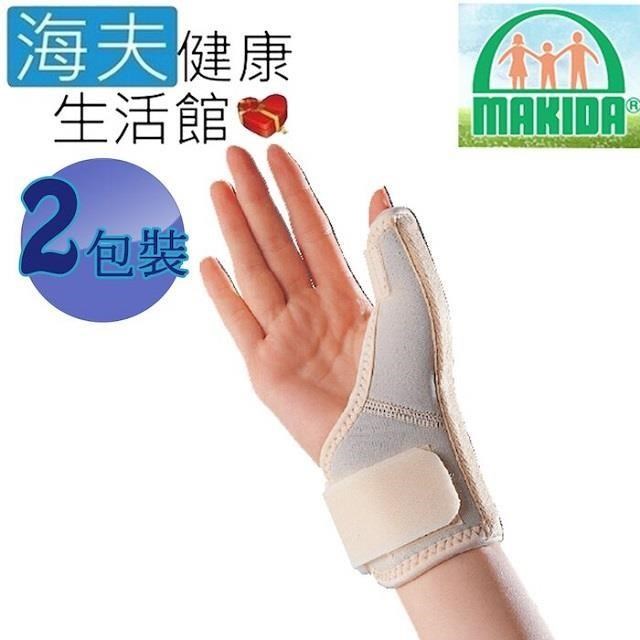 MAKIDA四肢護 具(未滅菌)【海夫健康生活館】媽媽手護 具 雙包裝(611)