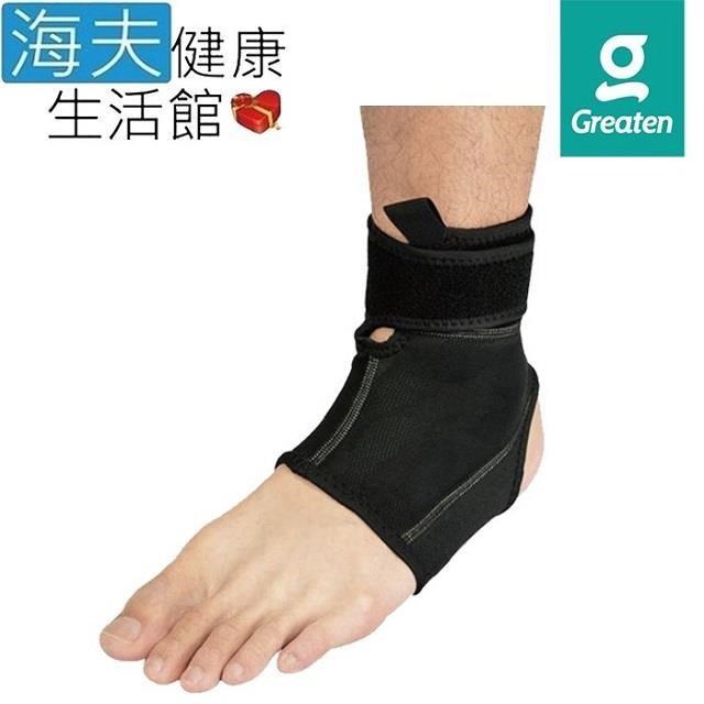 【海夫健康生活館】Greaten 極騰護 具 高彈包覆型 護 踝(0005AN)